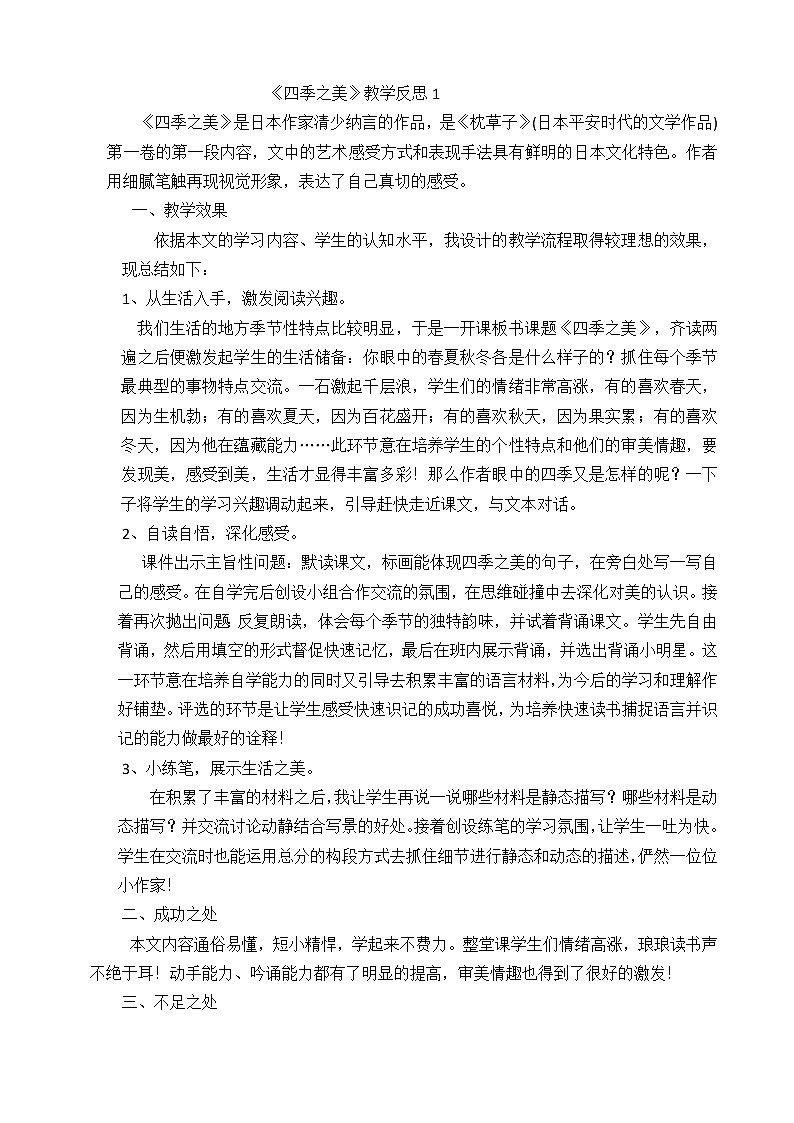 22 四季之美 教学反思 3份01