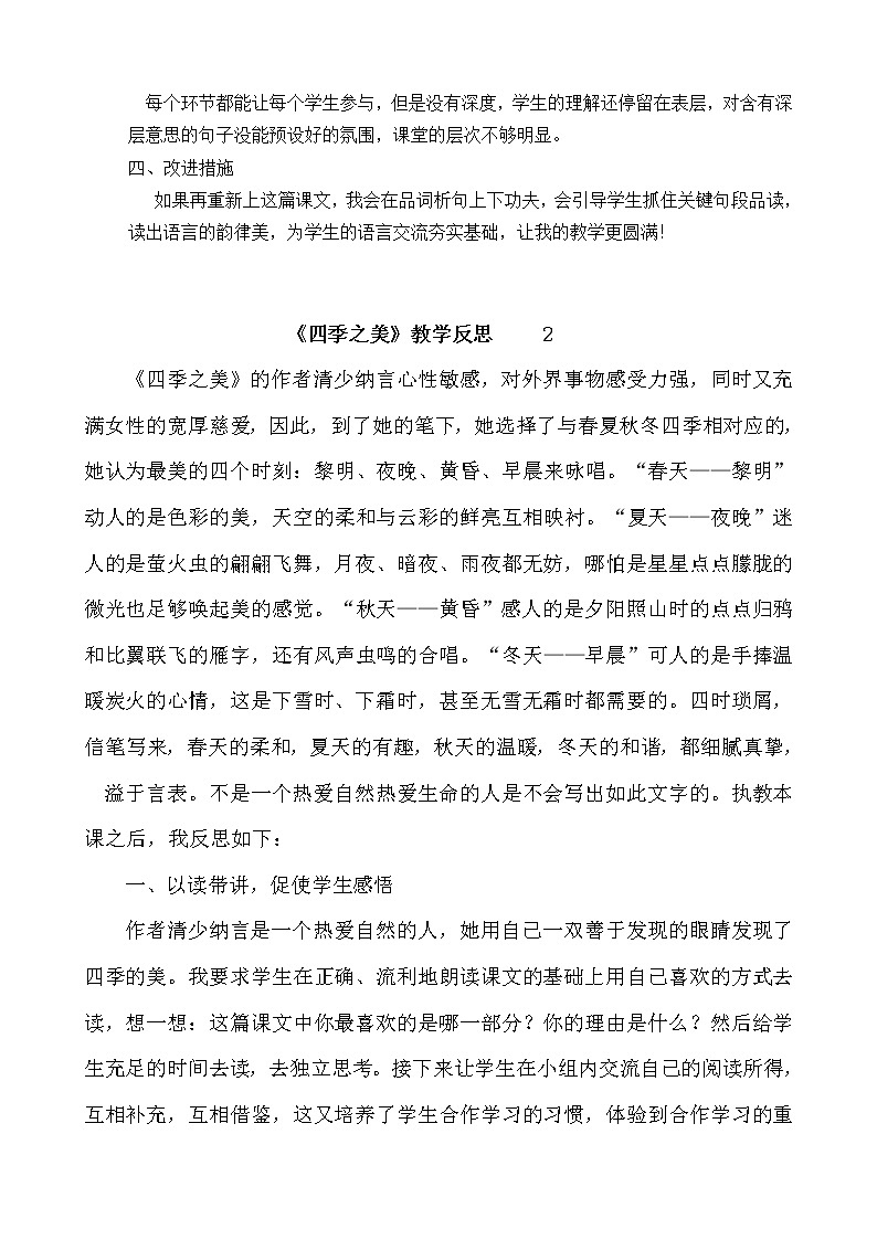 22 四季之美 教学反思 3份02