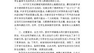 小学语文人教部编版 (五四制)五年级上册习作：我想对您说教案设计