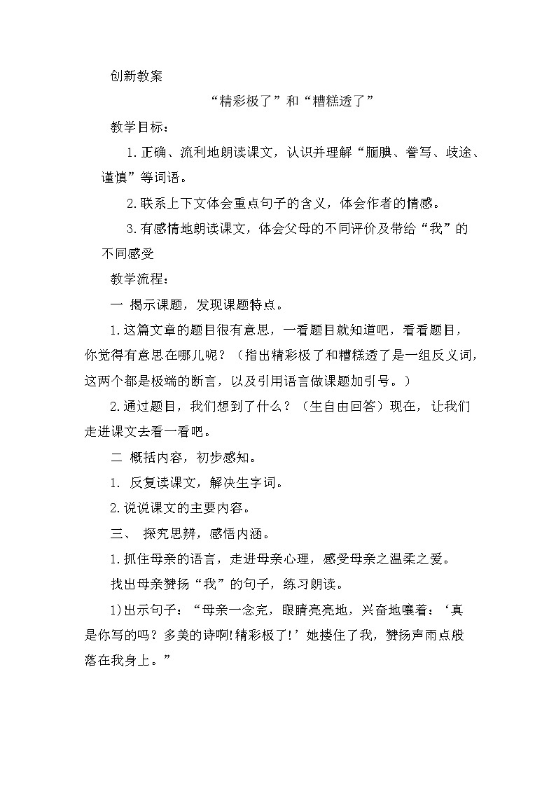 20 “精彩極了”和“糟糕透了” 創(chuàng)新教案第1頁
