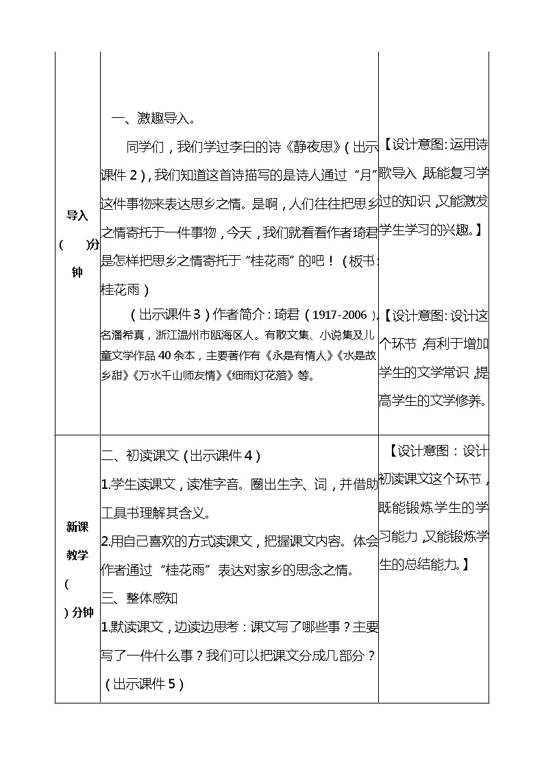 3 桂花雨 教案02