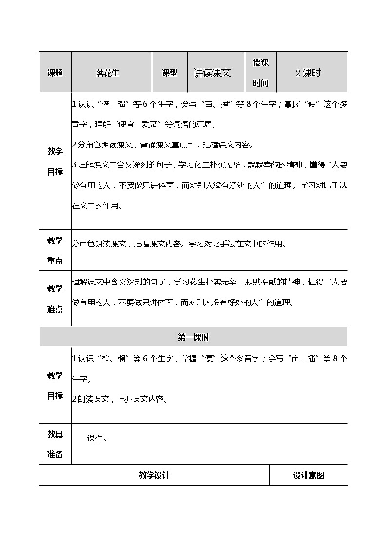 2 落花生 教案01