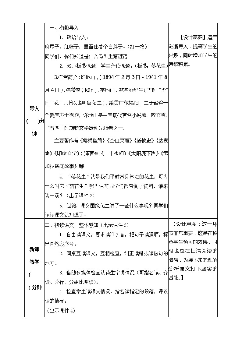 2 落花生 教案02