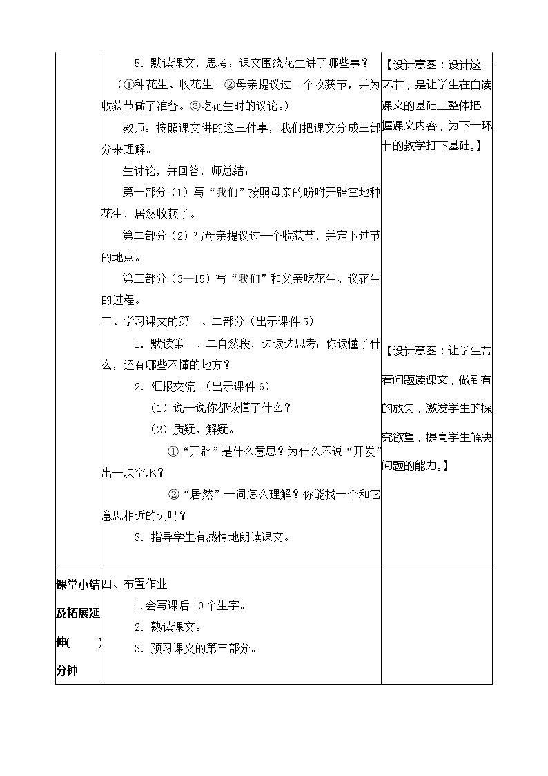 2 落花生 教案03