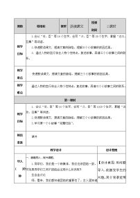 人教部编版 (五四制)五年级上册6 将相和精品教学设计