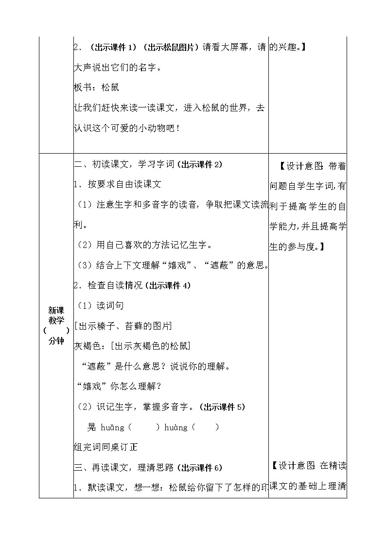 17 松鼠 教案02