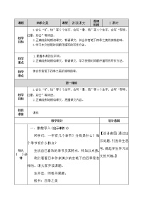 人教部编版 (五四制)五年级上册22 四季之美优质课教案