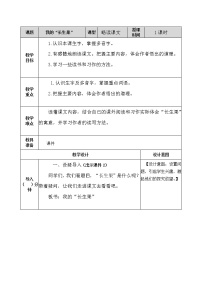 小学27* 我的“长生果”公开课教案设计