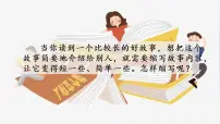 小学语文人教部编版 (五四制)五年级上册习作：缩写故事多媒体教学ppt课件