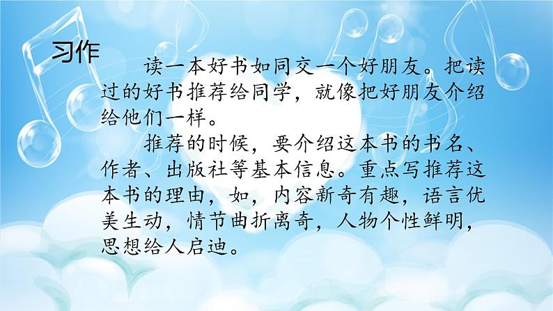 五年级上册第八单元 习作:推荐一本书 课件03
