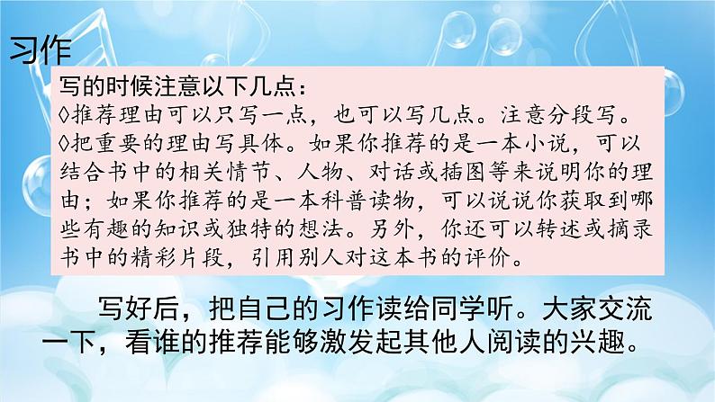 五年级上册第八单元 习作:推荐一本书 课件04