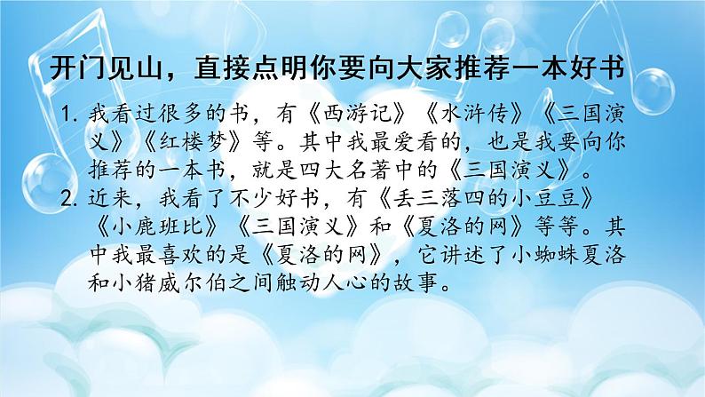 五年级上册第八单元 习作:推荐一本书 课件07
