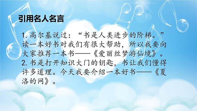 五年级上册第八单元 习作:推荐一本书 课件08