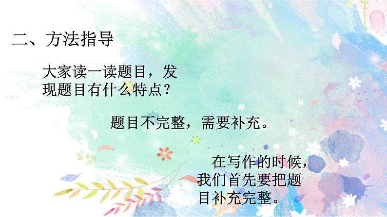 五年级上册第七单元 习作:_______即景 课件02