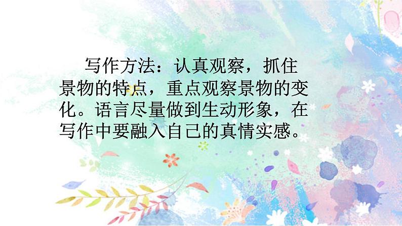 五年级上册第七单元 习作:_______即景 课件04