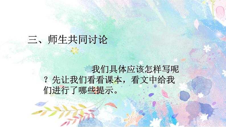 五年级上册第七单元 习作:_______即景 课件05