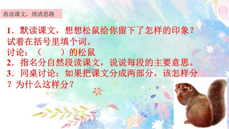小学语文人教部编版 (五四制)五年级上册17 松鼠示范课课件ppt