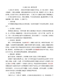 五年级上册19 父爱之舟教案及反思