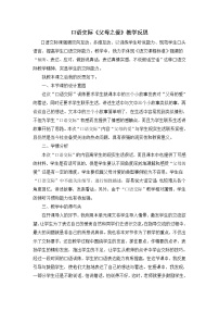 小学语文口语交际：父母之爱教案及反思