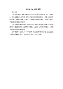 小学人教部编版快乐读书吧教学设计