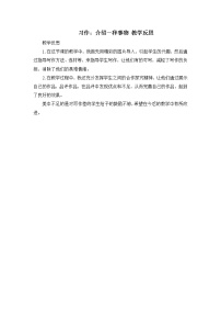 小学语文人教部编版五年级上册习作：介绍一种事物教案设计