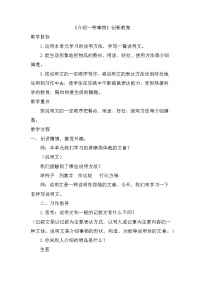 小学语文人教部编版五年级上册习作：介绍一种事物教案