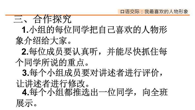 第八单元、口语交际:我最喜欢的人物形象 课件04