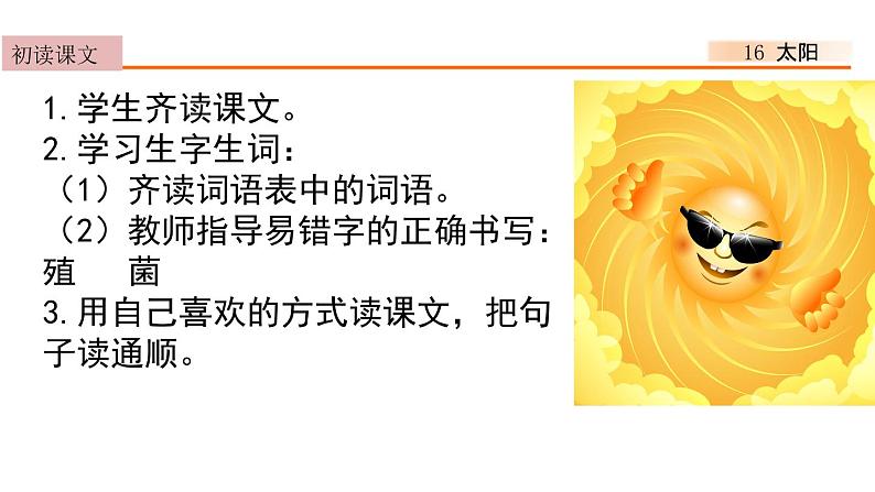 16、太阳 课件02
