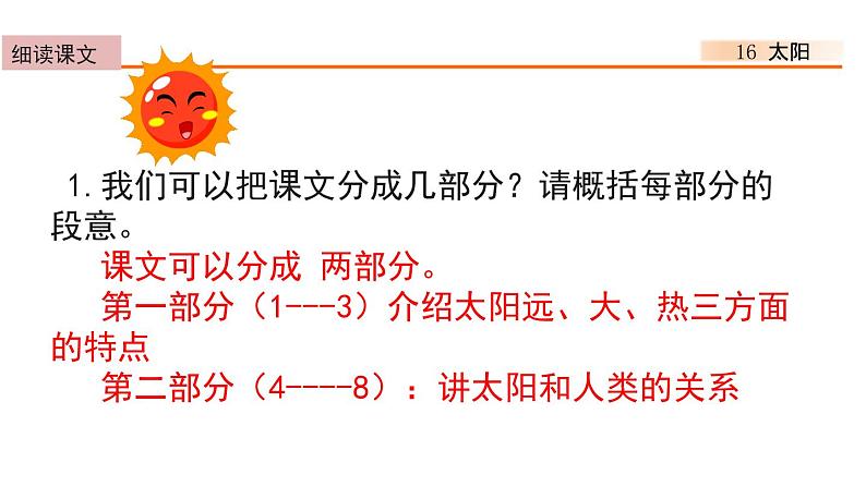 16、太阳 课件04