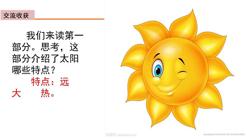 16、太阳 课件05