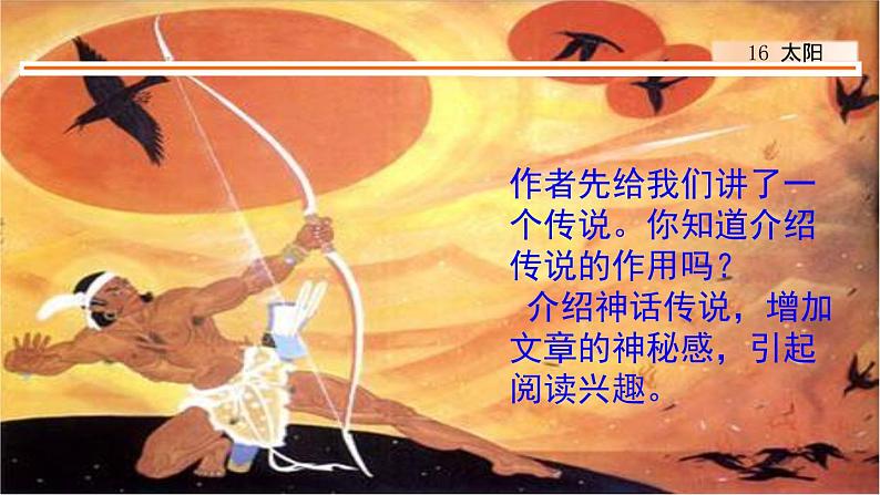 16、太阳 课件06