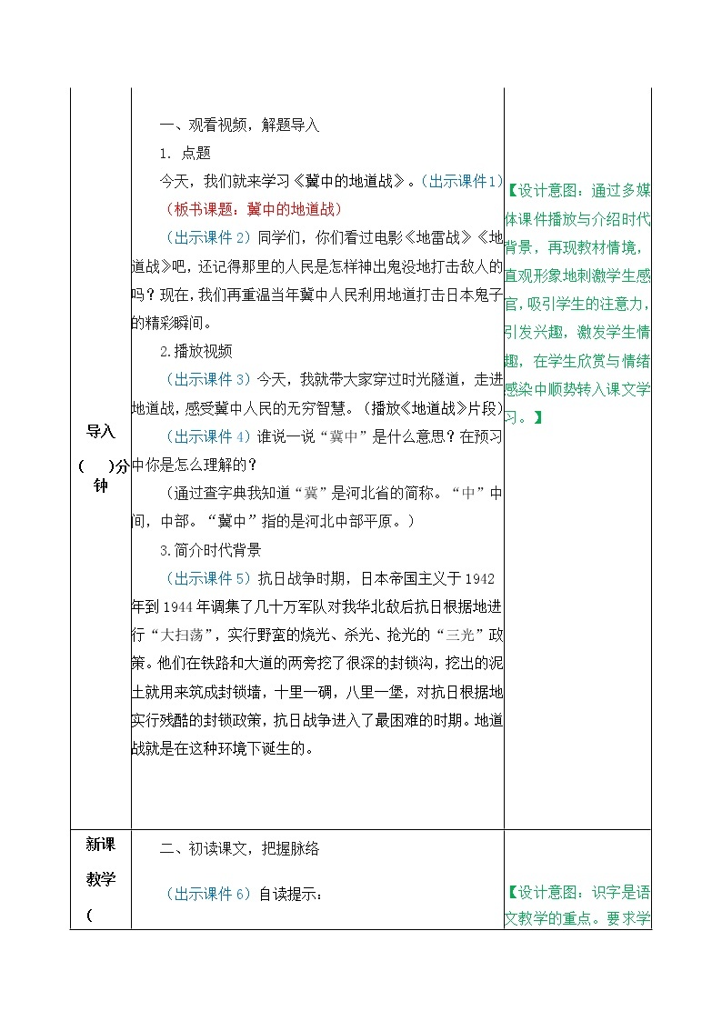 8、冀中的地道战 教案02