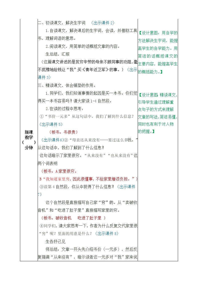 18、慈母情深 教案02