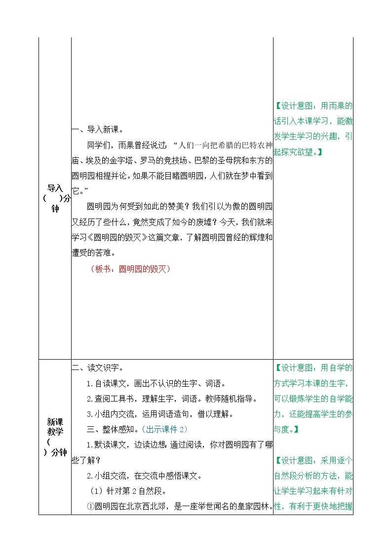 14、圆明园的毁灭 教案02