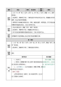 小学语文人教部编版五年级上册第五单元17 松鼠精品教案