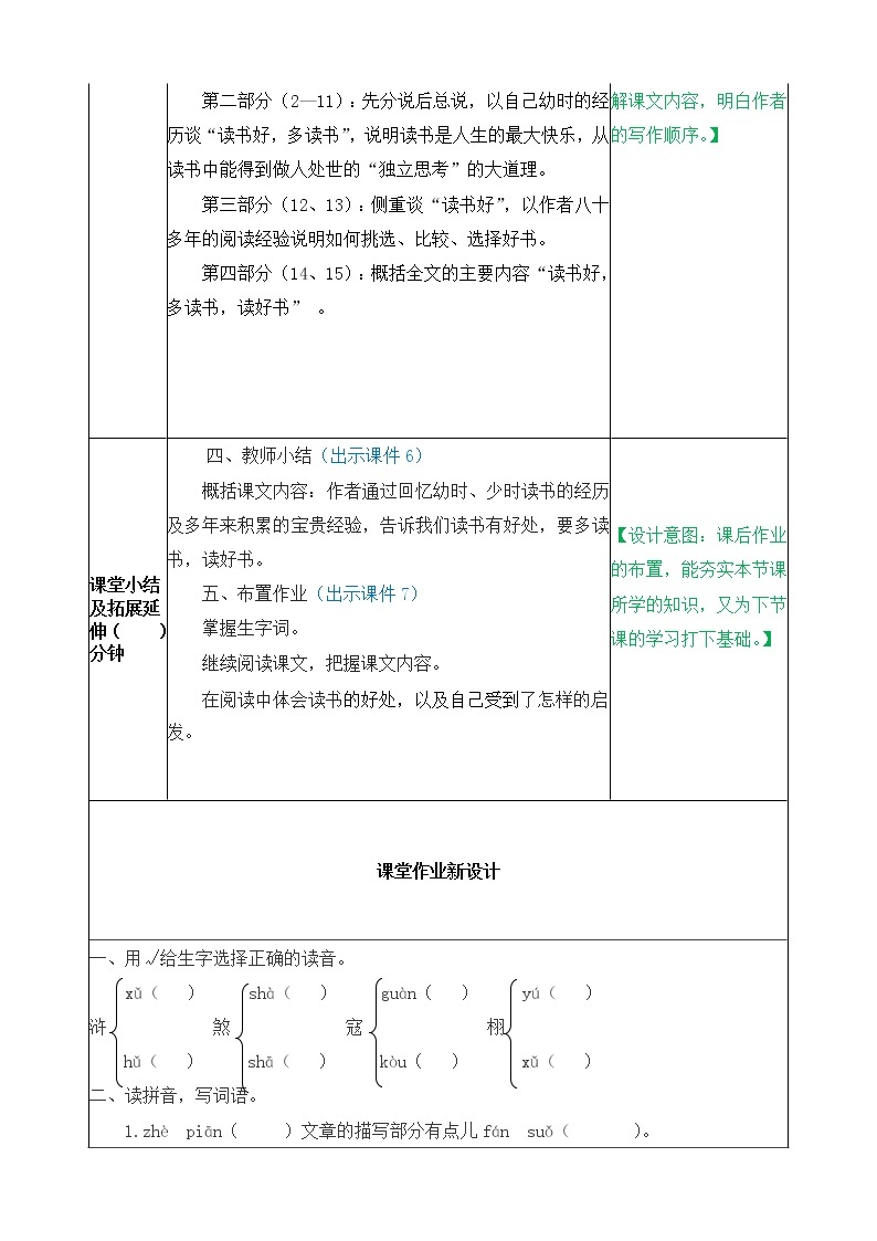 26、忆读书 教案03