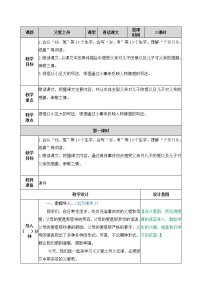 小学语文人教部编版五年级上册第六单元19 父爱之舟优质教案设计