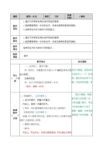 小学人教部编版习作：推荐一本书优质教学设计