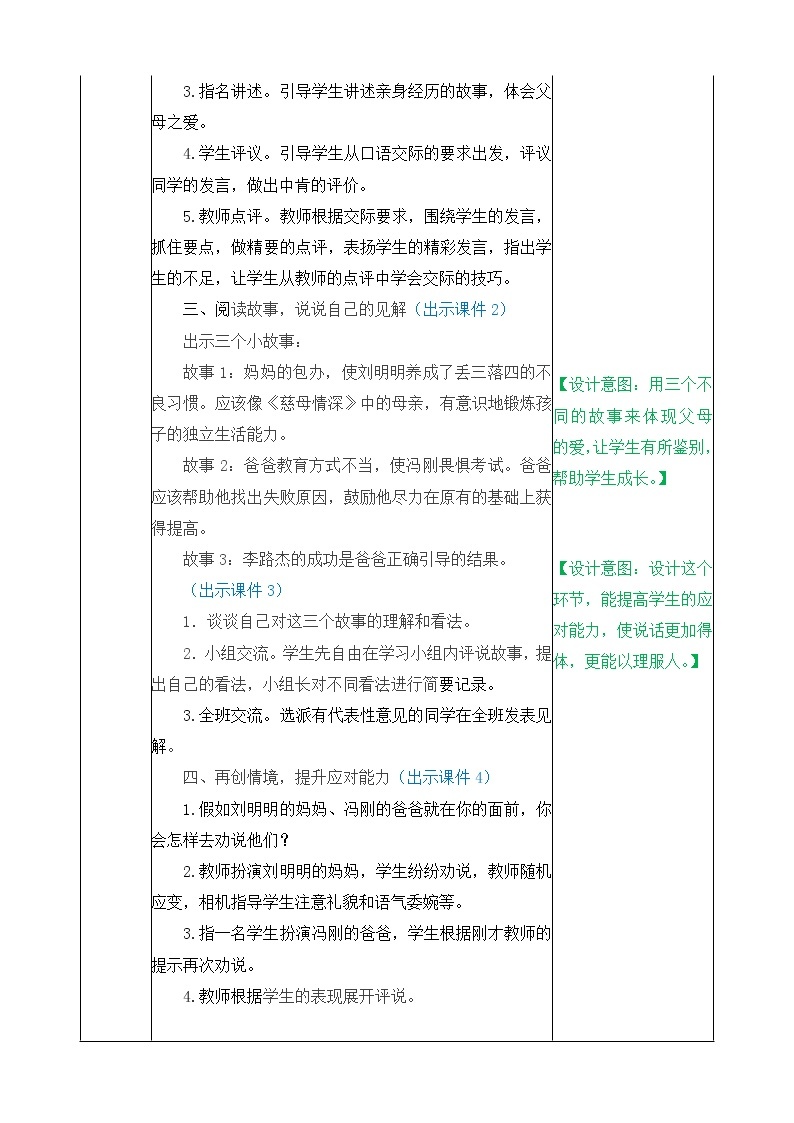 第六单元、口语交际：父母之爱 教案02