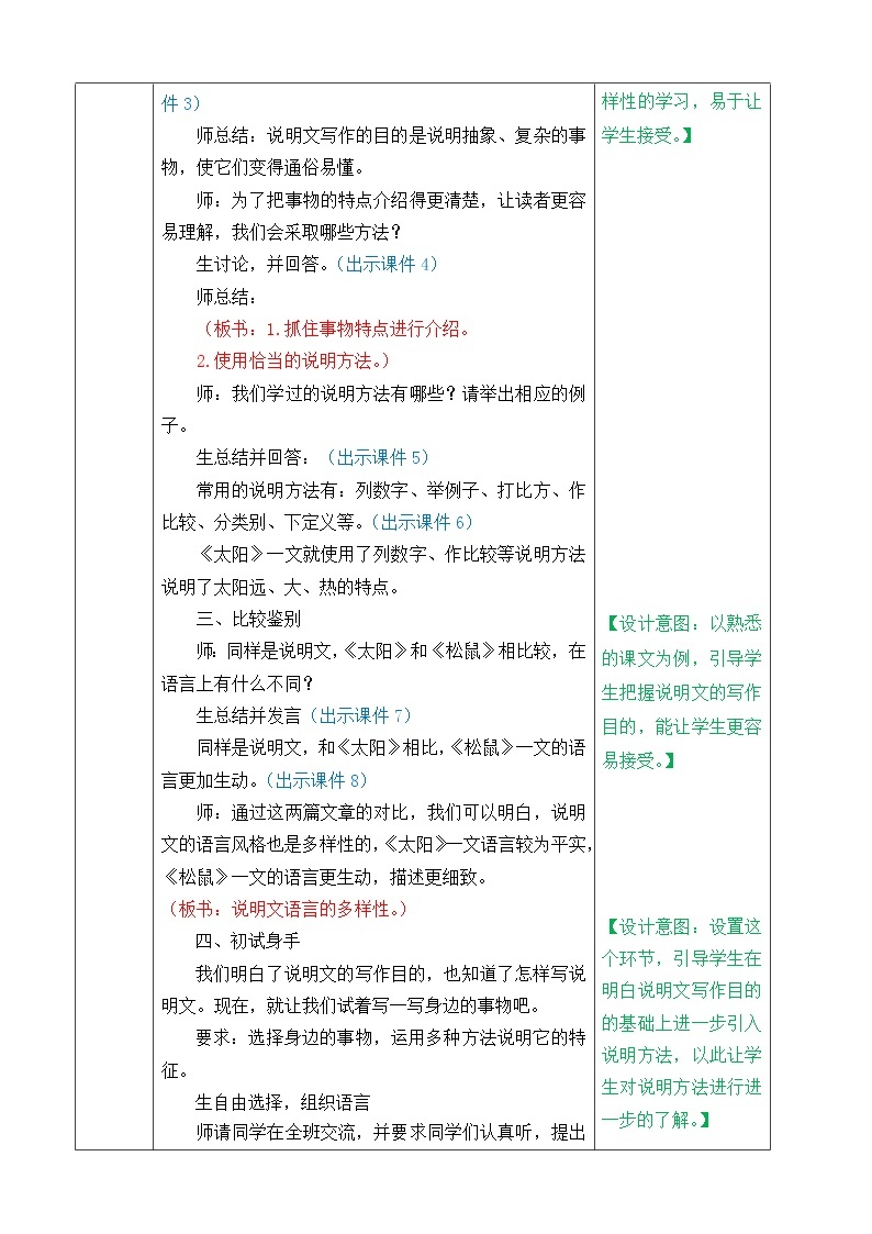 第五单元、交流平台与初试身手 教案02