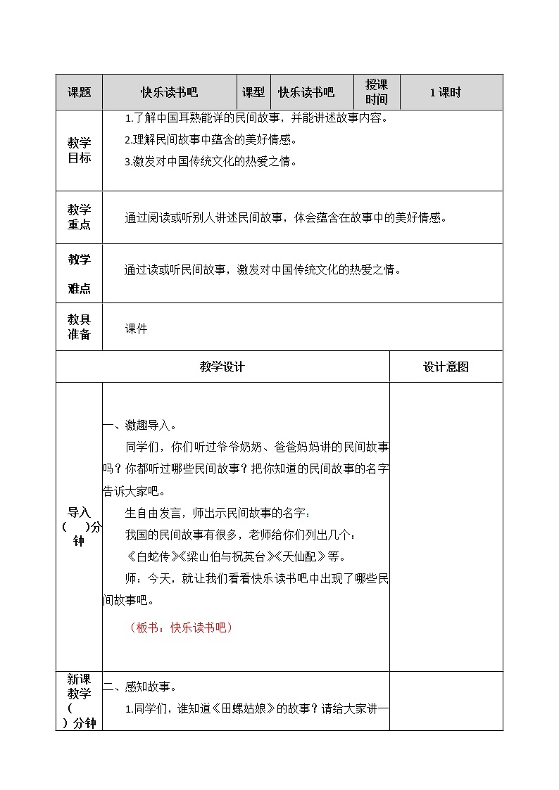 第三单元、快乐读书吧：从前有座山 教案01