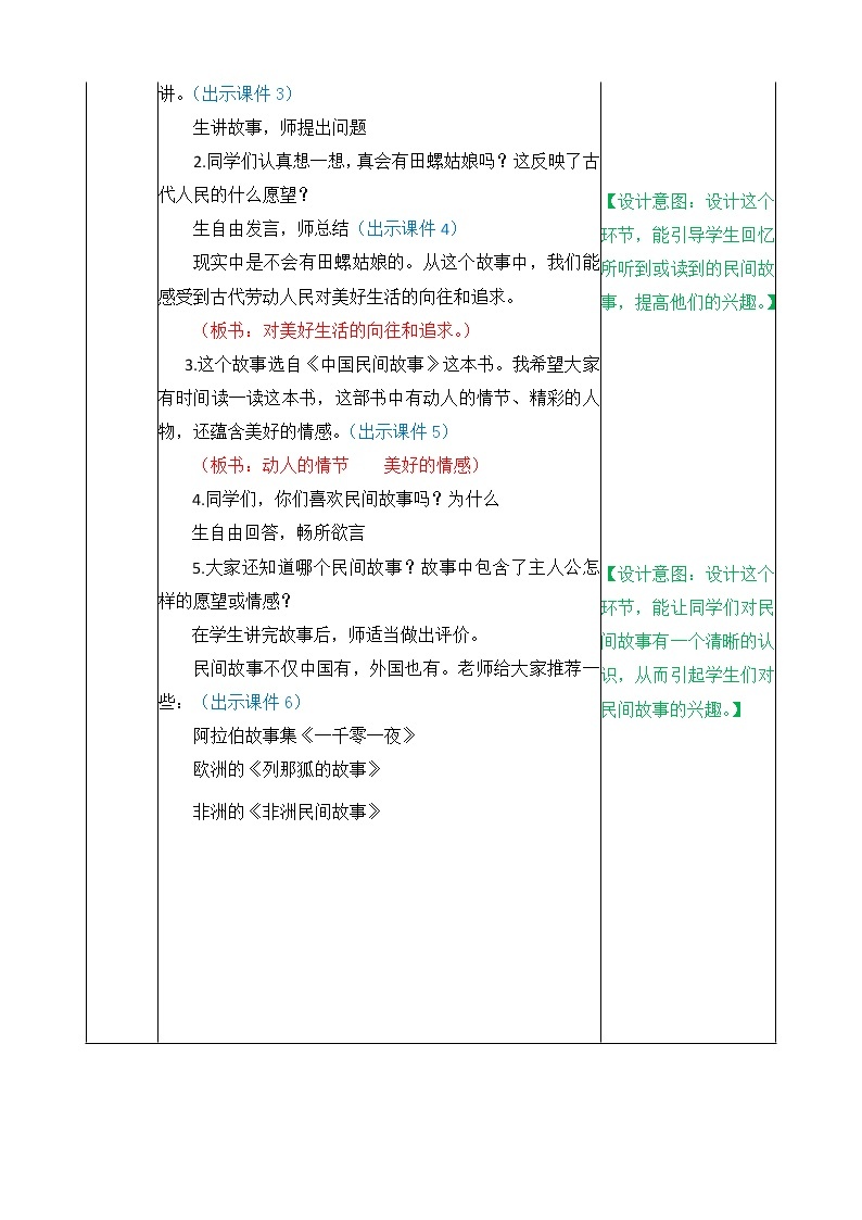 第三单元、快乐读书吧：从前有座山 教案02