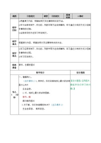 小学语文第五单元习作例文鲸优秀教学设计