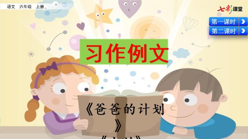 第五单元《习作例文》课件02