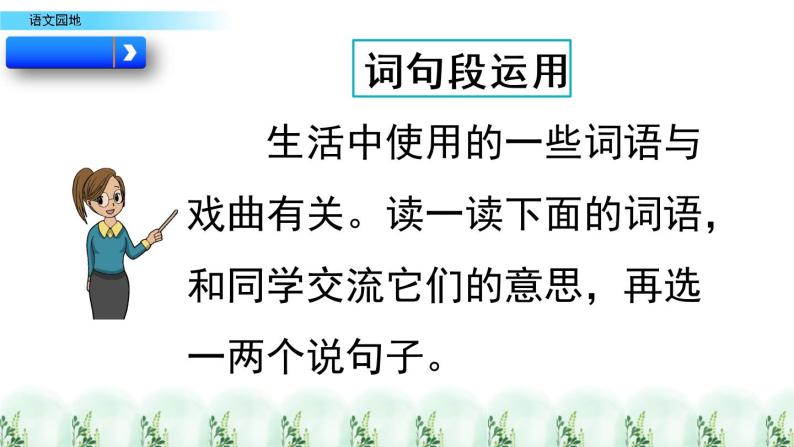 第七单元《语文园地》课件08