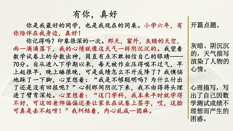 第八单元《习作:有你,真好》课件+范文01