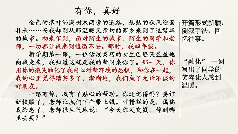 第八单元《习作:有你,真好》课件+范文01
