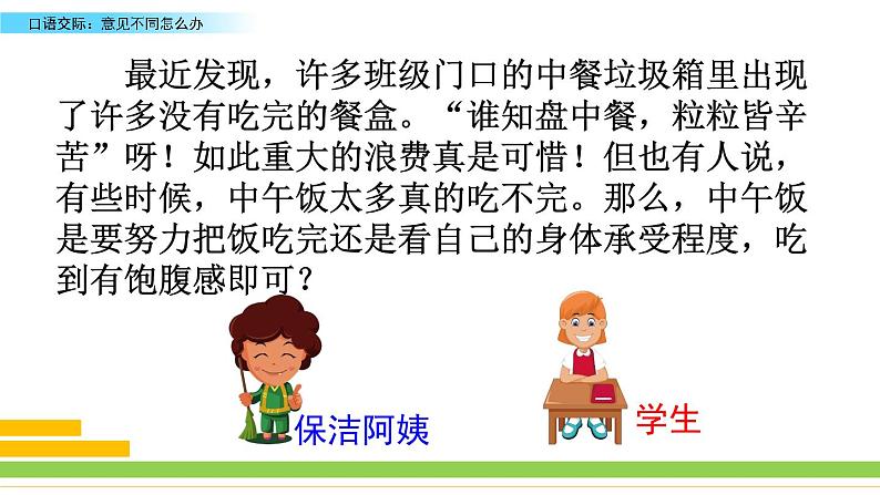 第六单元《口语交际:意见不同怎么办》课件03