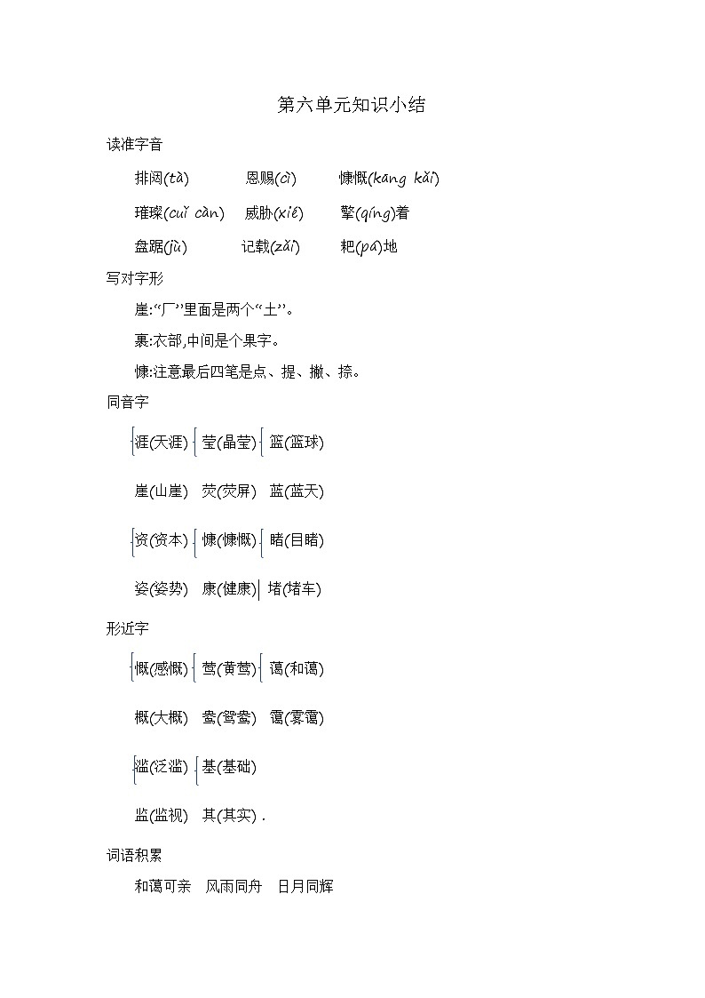 语文六上 第六单元知识小结 学案01