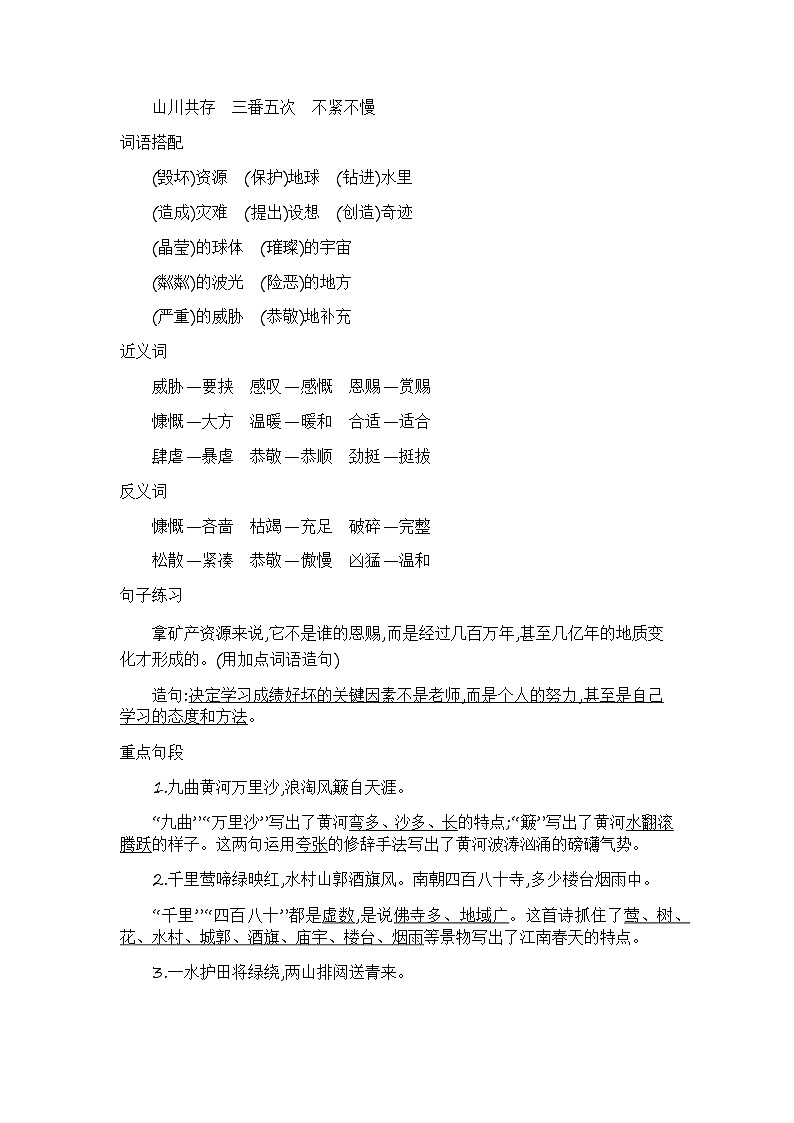 语文六上 第六单元知识小结 学案02